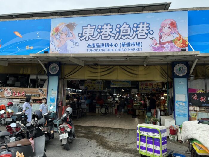 Tungkang Hua Chiao Market